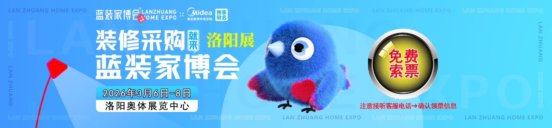 免费申请2026年春季洛阳家博会门票